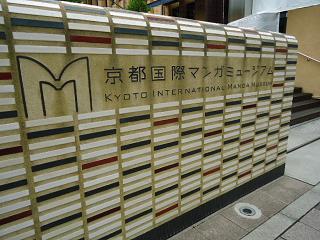 mangamuseum1